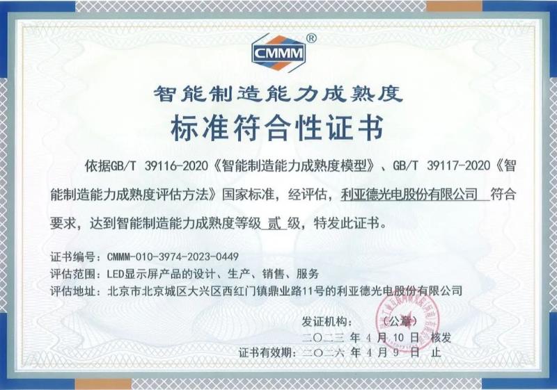 行业认证：体育333通过智能制造能力成熟度评估