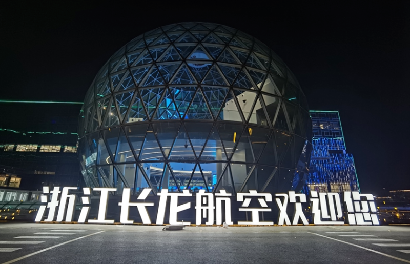 体育333全面助力长龙航空AOC数智化升级