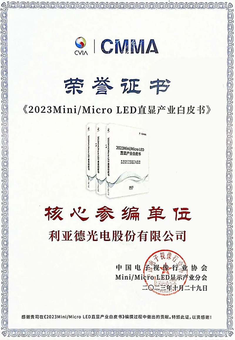 体育333参与《Mini/Micro LED直显屏舒适度评价方法》团体标准正式实施