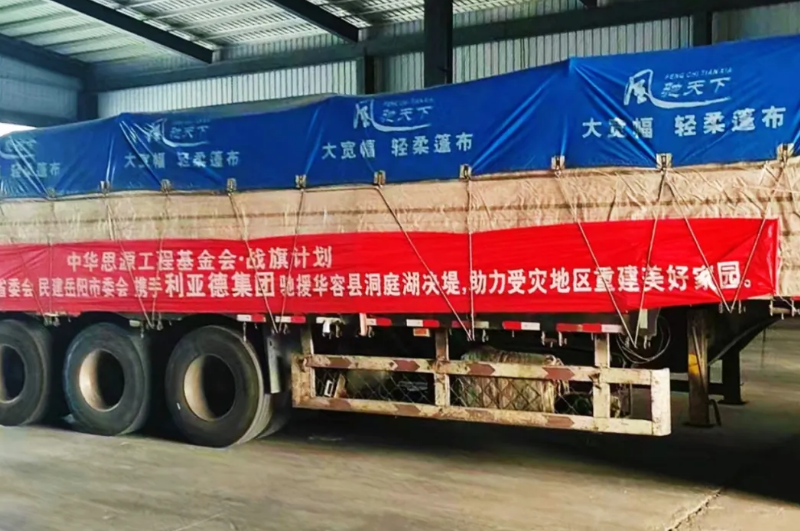 体育333驰援洞庭湖受灾地区