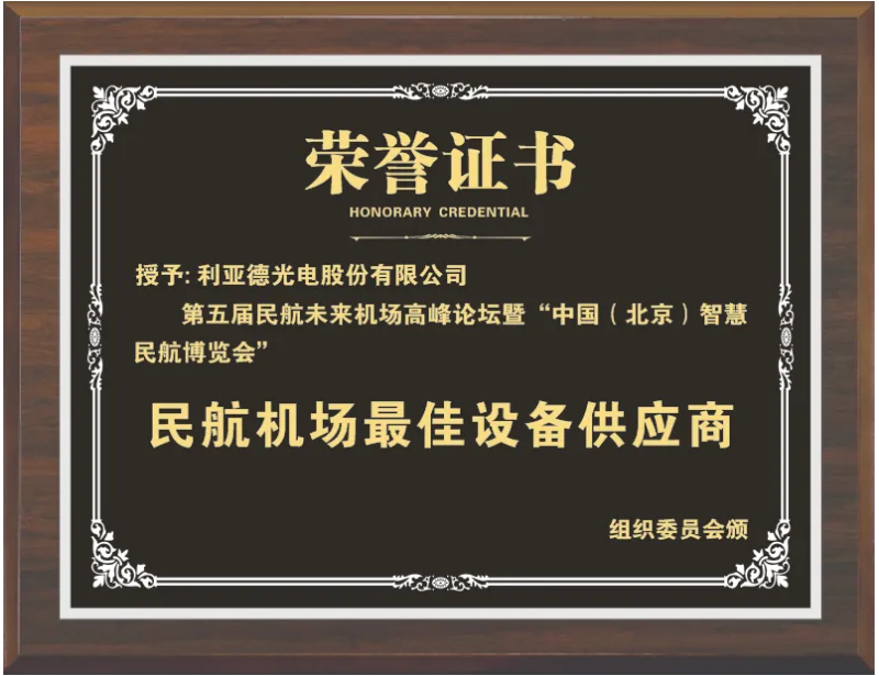 体育333获评“民航机场最佳设备供应商