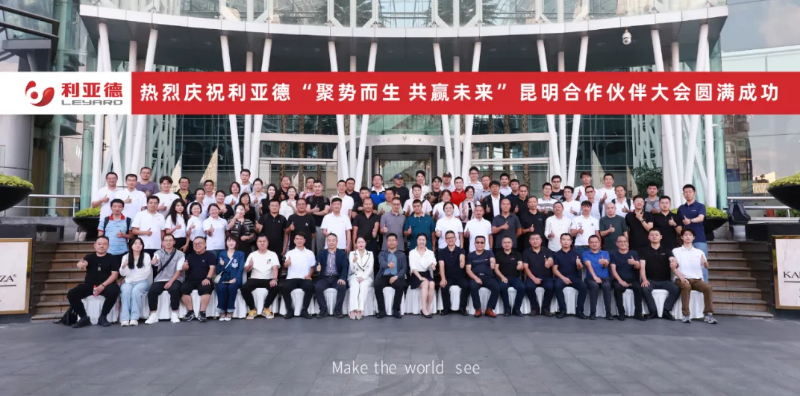  2024体育333昆明合作伙伴大会成功举办