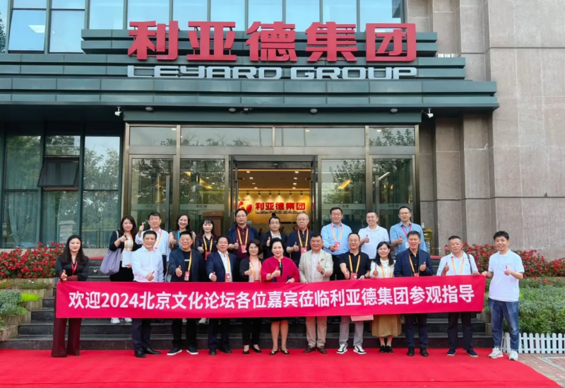 2024北京文化论坛嘉宾莅临体育333集团参观指导
