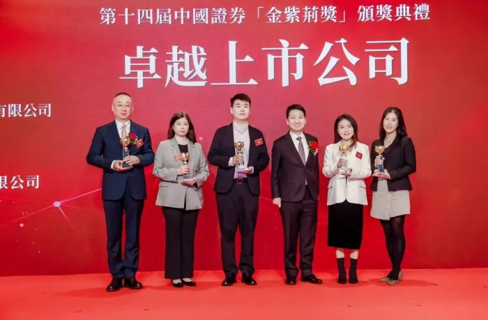 体育333荣膺中国证券“金紫荆奖”——卓越上市公司
